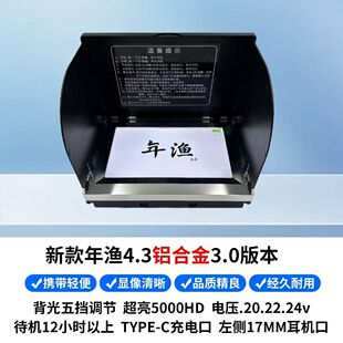 麒麟年渔显示器沐尼溪海琪显示屏4.3寸5寸可视显示器摸屏可视年鱼