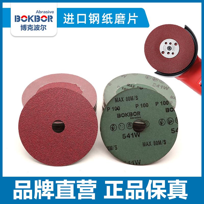 BOKBOR钢纸磨片4寸5寸角磨机