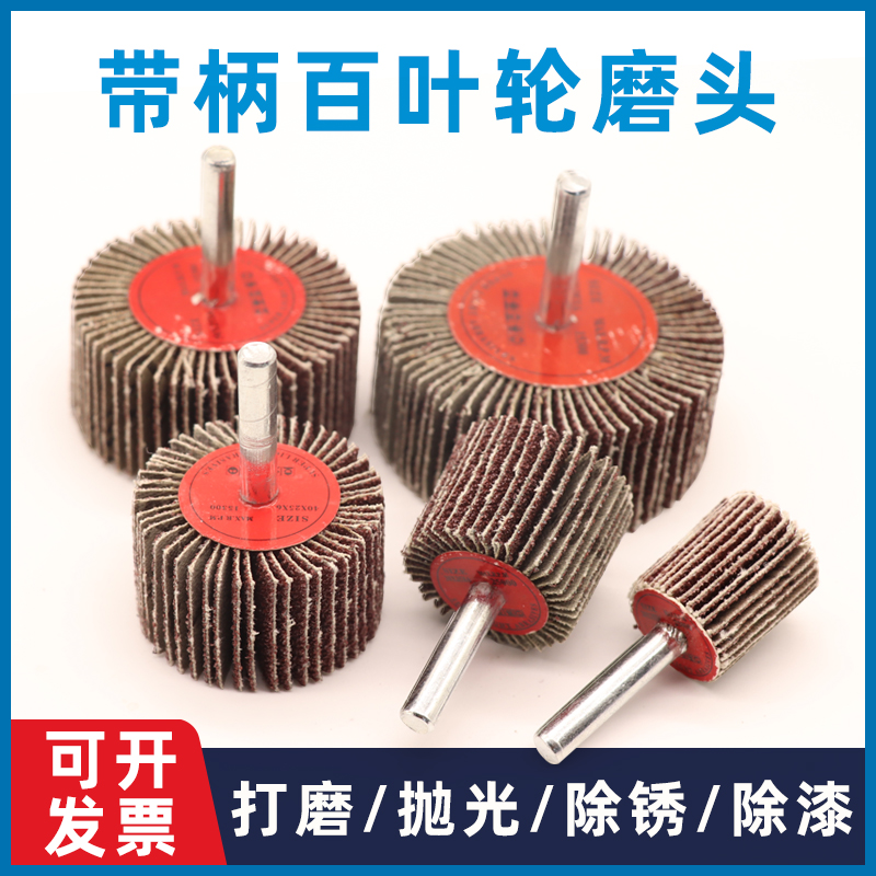 除锈抛光带柄磨头磨头除锈