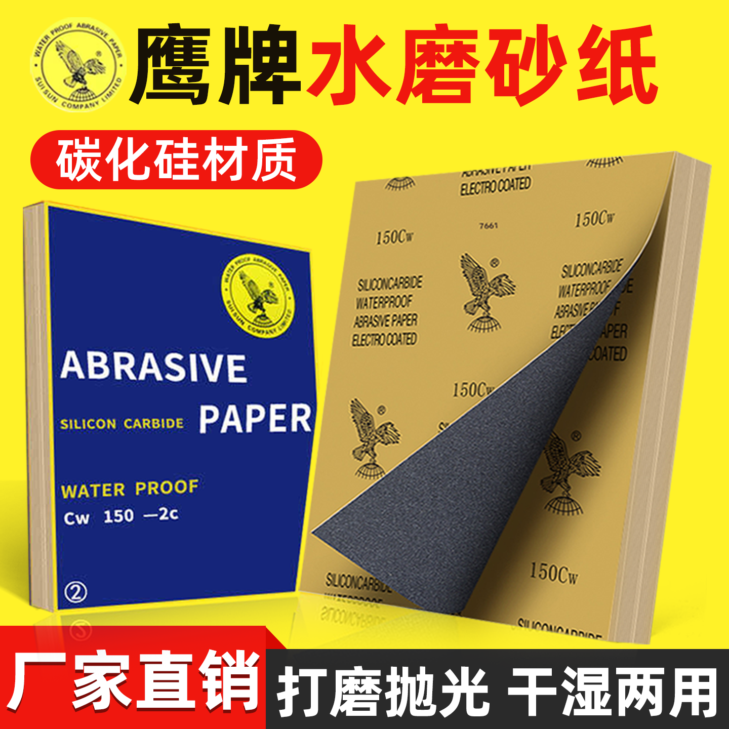 正品鹰牌砂纸汽车漆面抛光水磨沙纸1000目800目2000目超细砂纸片,标准件/零部件/工业耗材,砂纸,淘宝优惠券,粉丝福利购,淘宝优惠卷