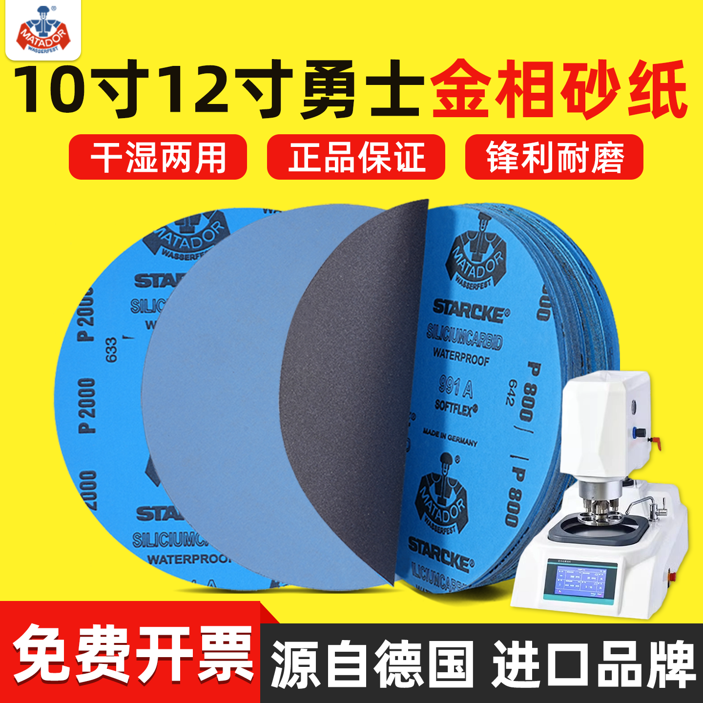 10寸12寸250/300mm德国勇士金相实验专用圆形水磨砂纸研磨抛光,标准件/零部件/工业耗材,砂纸,淘宝优惠券,粉丝福利购,淘宝优惠卷