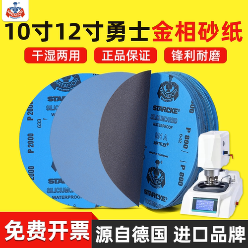 250/10寸金相砂纸无背胶德国勇士
