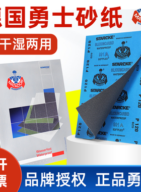 德国勇士砂纸2000目3000目5000目抛光文玩打磨7000水砂纸超细沙纸