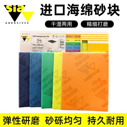 sia高端进口高级海绵砂块双面