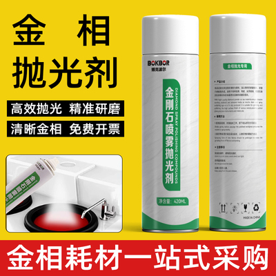 W0.25-W5金相抛光剂金刚石喷雾抛光剂金属研磨W2.5抛光液金相耗材