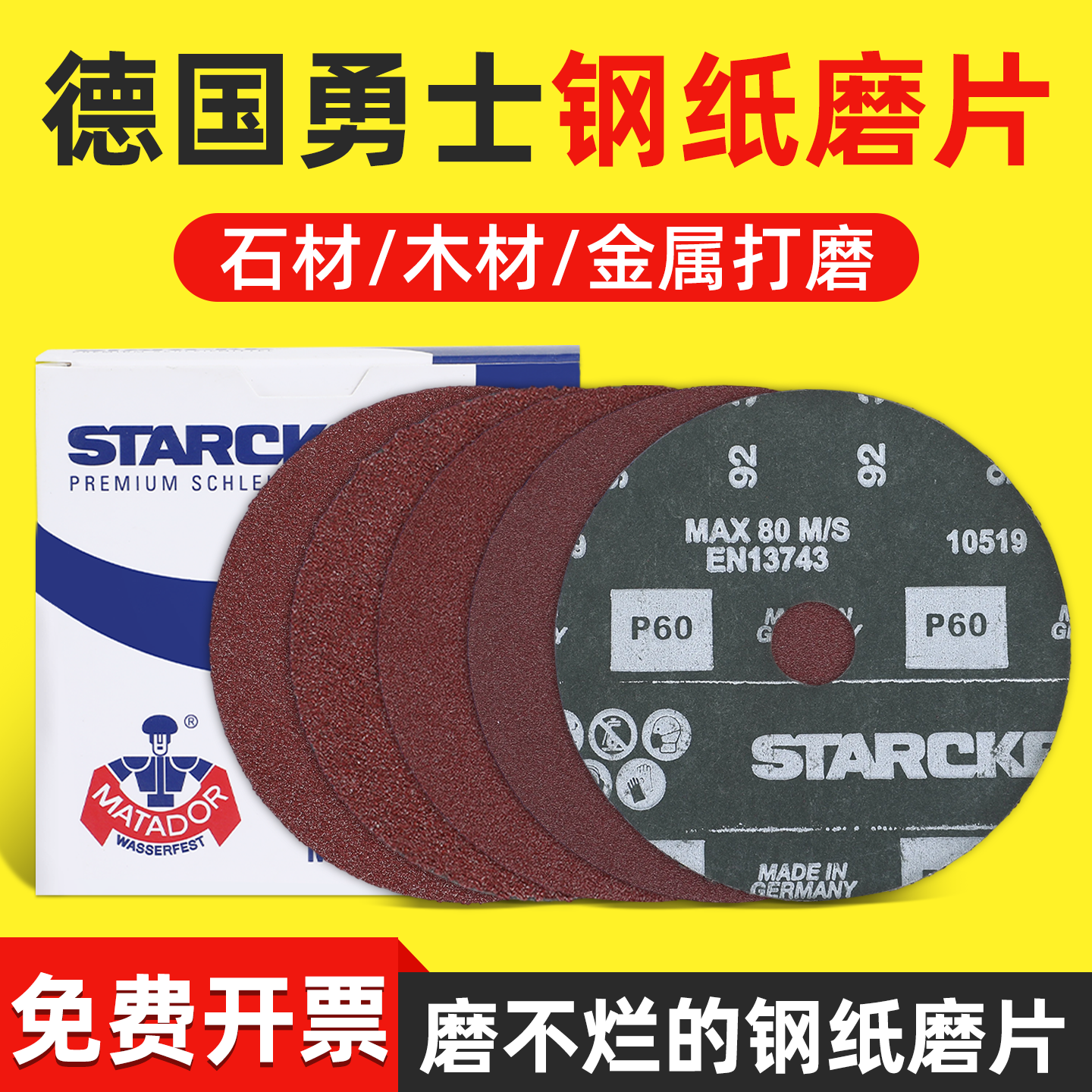 德国勇士钢纸磨片4寸5寸角磨机砂纸磨片砂轮抛光金属木工打磨片,标准件/零部件/工业耗材,切割片/磨片,淘宝优惠券,粉丝福利购,淘宝优惠卷