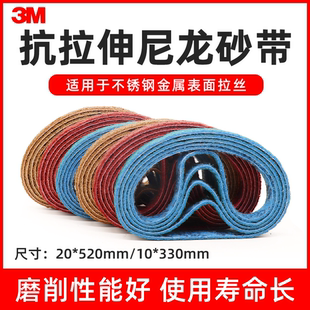 3M尼龙纤维砂带机砂带330 20不锈钢金属拉丝抛光 10抗拉伸纤维520