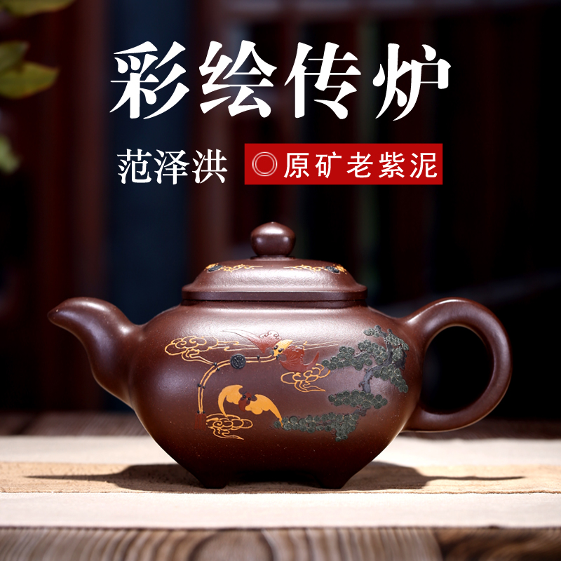 高端宜兴紫砂壶名家范泽洪纯全手工原矿紫泥泡茶壶家用传炉紫砂壶