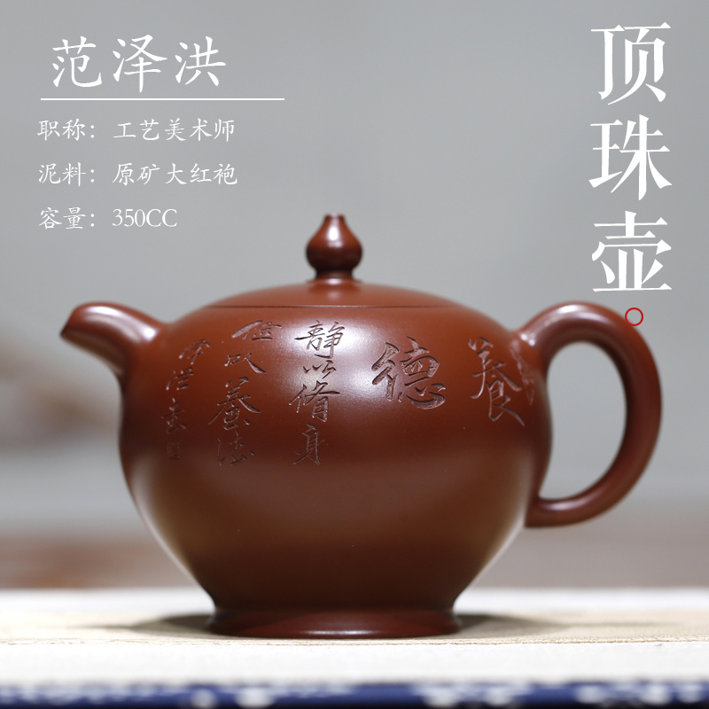 顶珠 朱泥制壶国工 范泽洪 官方旗舰店纯全手工大红袍紫砂壶礼品