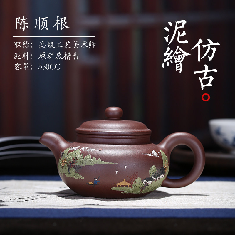 泥绘仿古宜兴紫砂壶名家陈顺根纯全手工原矿底槽青家用泡茶壶保真