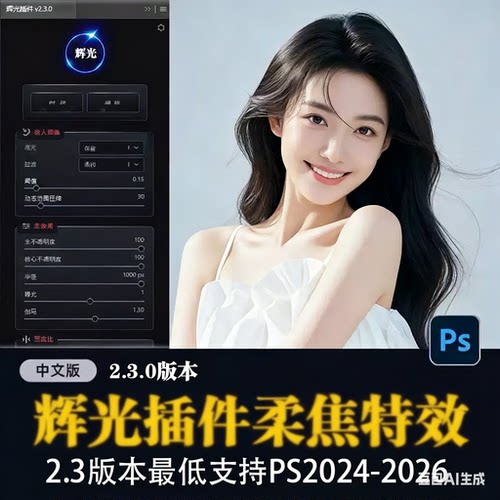 新PS插件辉光插件Oniric2.3发光无损光晕光斑梦幻柔焦2025Win/Mac