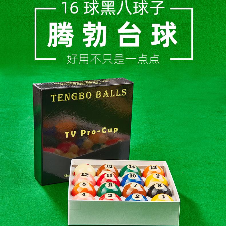 tb腾勃台球球子斯诺克国产英式tv