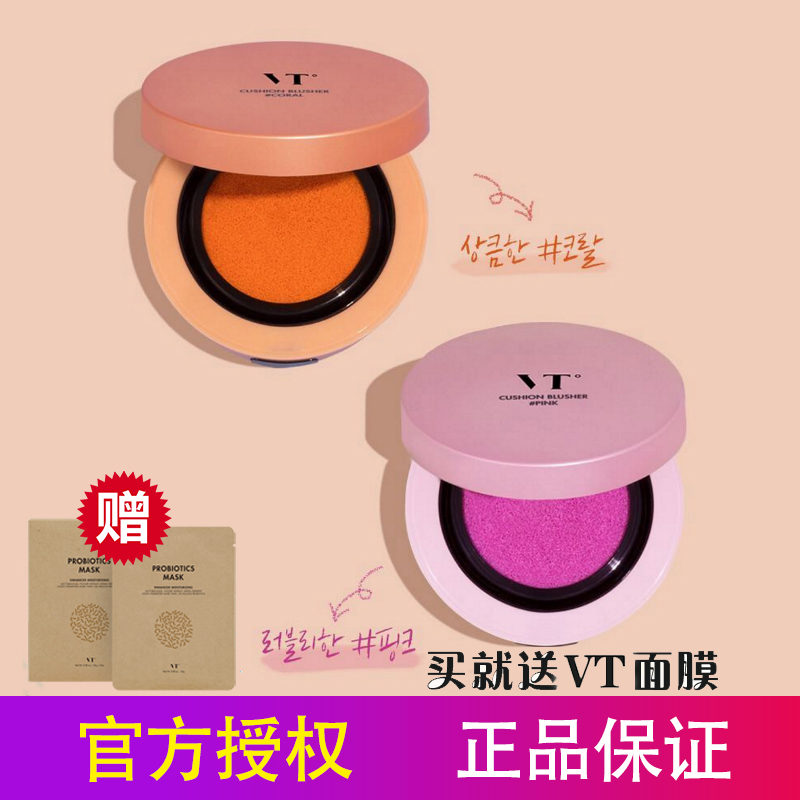 韩国范特VT持久保湿滋润迷你气垫腮红提亮气色水润自然粉色橘色|ruв категории Косметика, краснеть/румяна - от Buy2taobao.com для оказания профессиональной услуги покупки агента Taobao