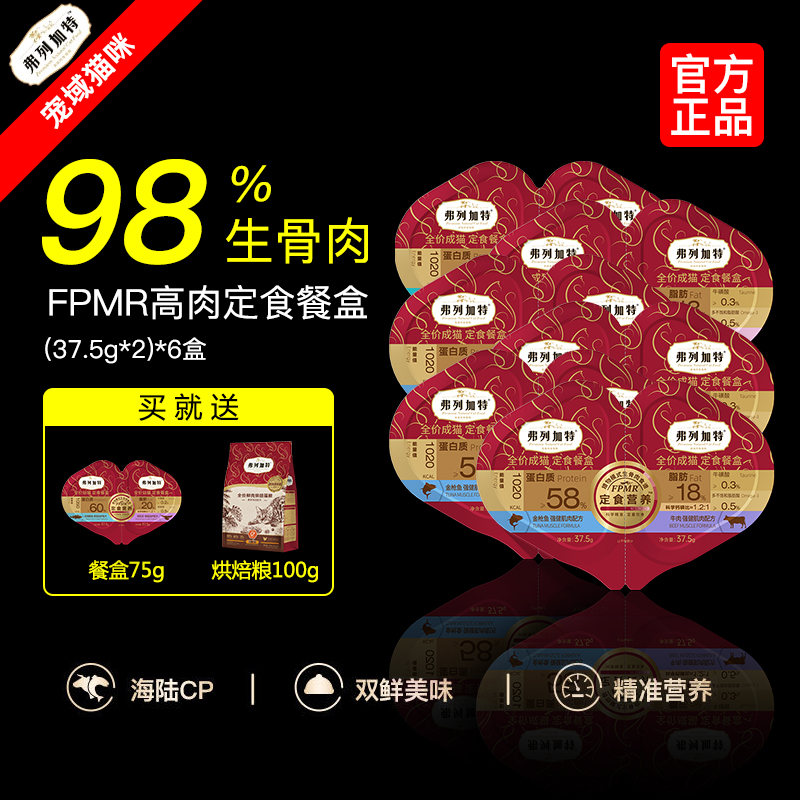 弗列加特98%生骨肉无谷主食餐杯