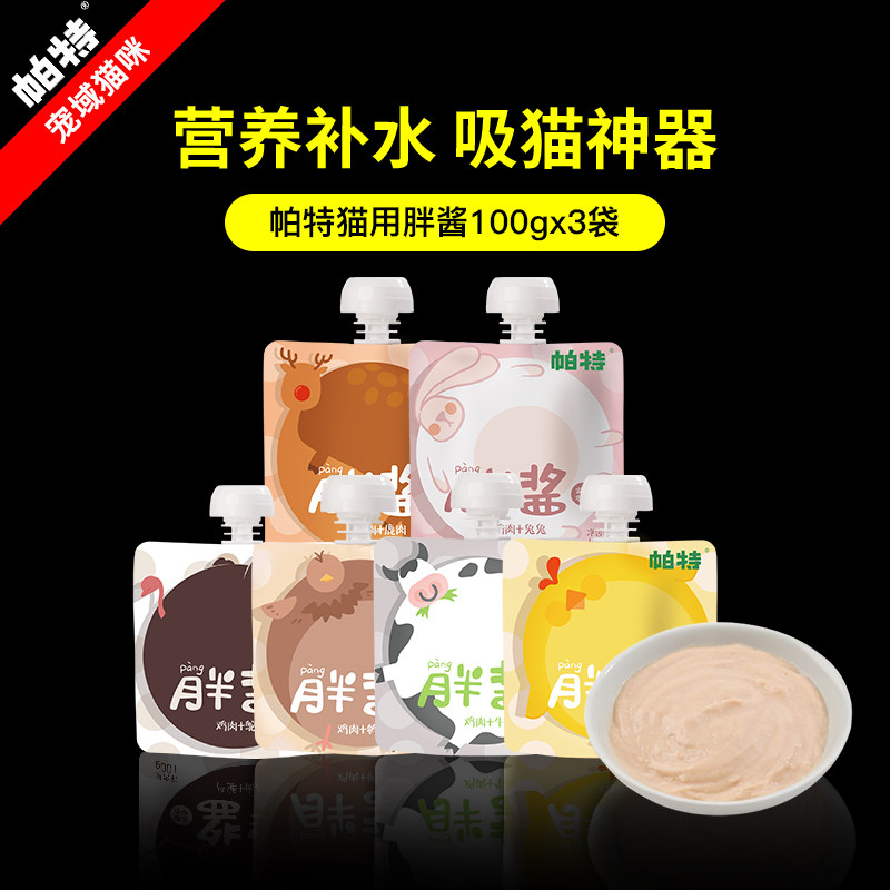 帕特胖酱猫咪零食补水猫条纯肉猫咕噜酱湿粮包成幼猫罐头互动零食