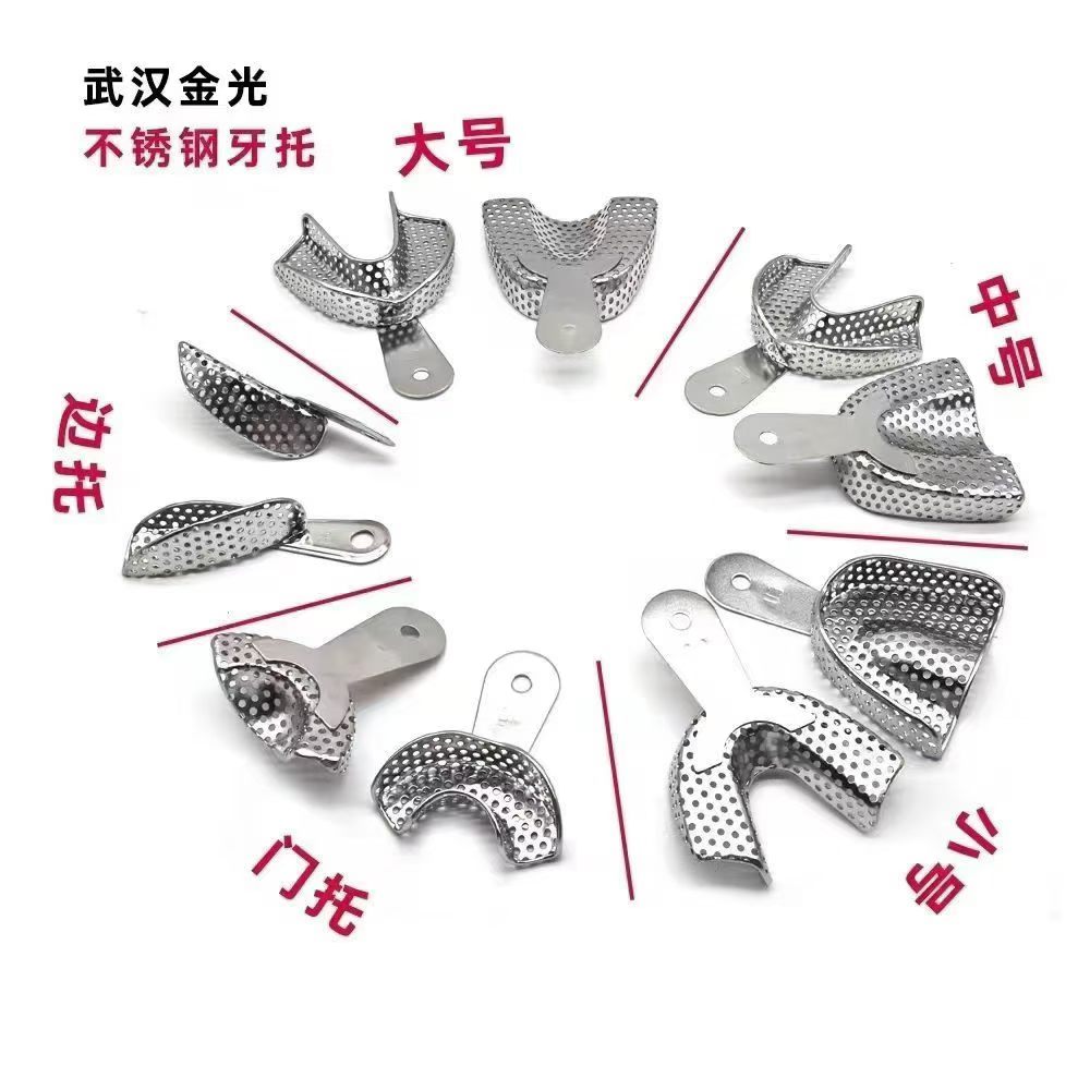 牙科齿科不锈钢取模牙托盘有孔有口腔护理设备礼盒