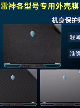 雷神911ZERO外壳膜2023款911X猎荒者电脑贴纸911MT机身贴膜保护膜