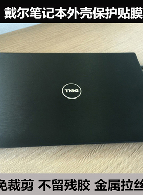 戴尔贴膜XPS 15 9500 Precision 5550贴膜7250外壳膜贴纸金属拉丝