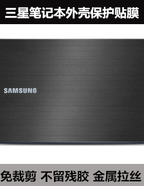 适用于三星Q470 Q468C R429贴R428 R423 P428贴R480 R522金属拉丝