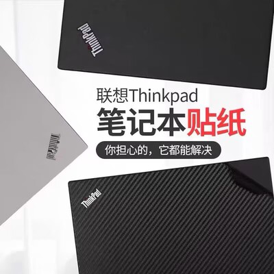 ThinkPad X13保护膜GEN6外壳膜2025电脑贴纸Gen5原机色贴膜X13s