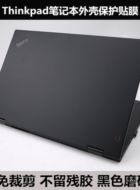 Thinkpad 2018款 X1 table X1 Extreme X1隐士 P52外壳膜黑色磨砂
