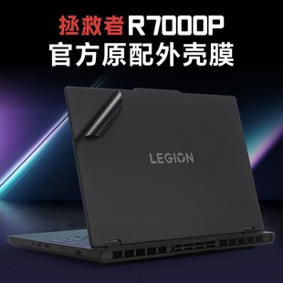 联想拯救者Y7000P笔记本电脑贴纸不留胶R7000P机身透明纯色外壳膜