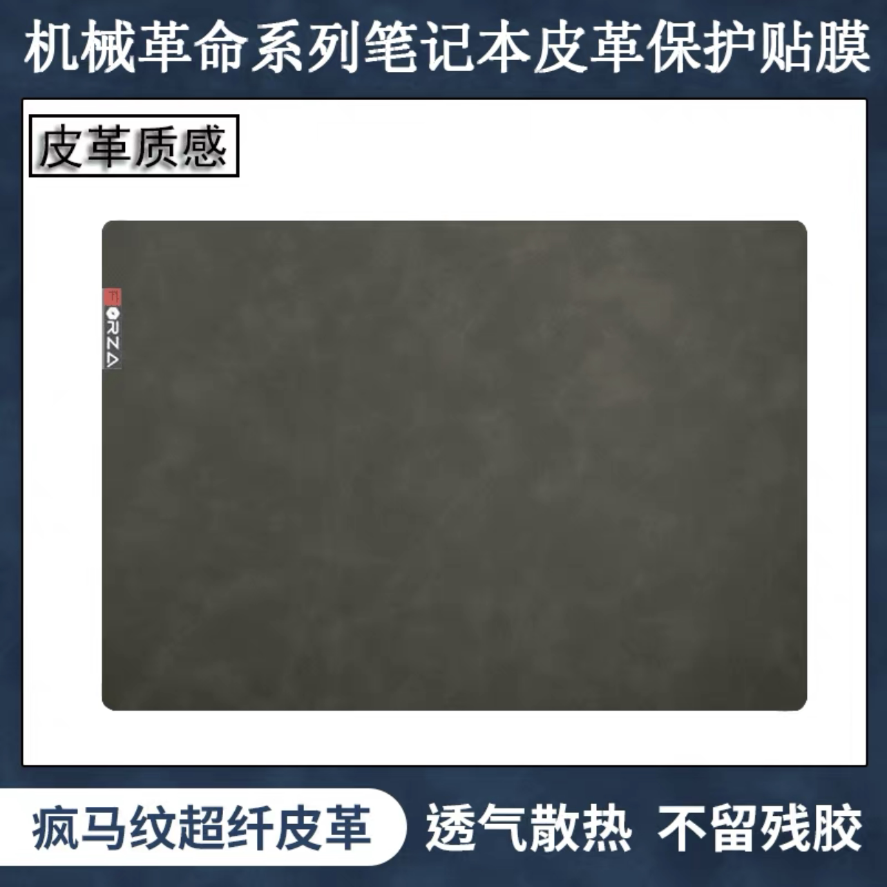 机械革命深海泰坦x6ti-s x6ti-gold贴膜z2 z1原装膜外壳膜皮革膜