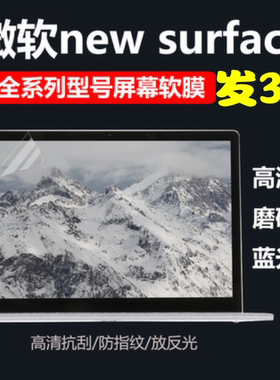 微软Surface Pro4 3 5 6 Pro7/8贴膜GO1/2GO3平板专用原装屏幕膜