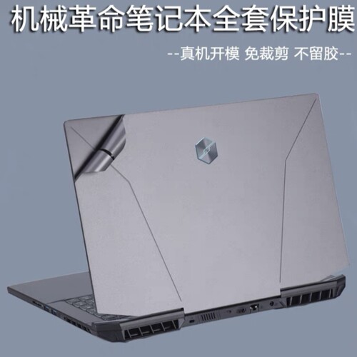 机械革命旷世G16Pro蛟龙16机身贴膜钛钽PlusSuper极光Z电脑外壳膜