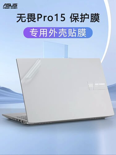 华硕无畏Pro15贴纸无畏15X1502Z贴膜K6502V M6501R K6500Z外壳膜