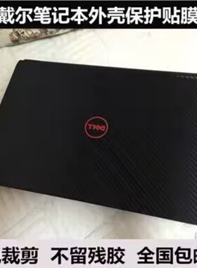 E6230 E6430U戴尔E6330 E6430保护贴膜E7440 E6320外壳膜黑色磨砂