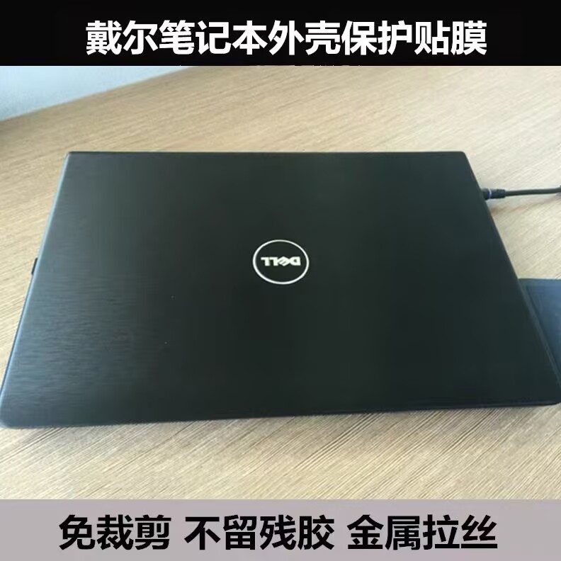 E6230 E6430U戴尔E6330 E6430保护贴膜E7440 E6320外壳膜金属拉丝