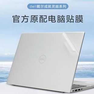 戴尔成就灵越14Pro外壳贴膜5430贴纸5420透明3420机身保护膜7420