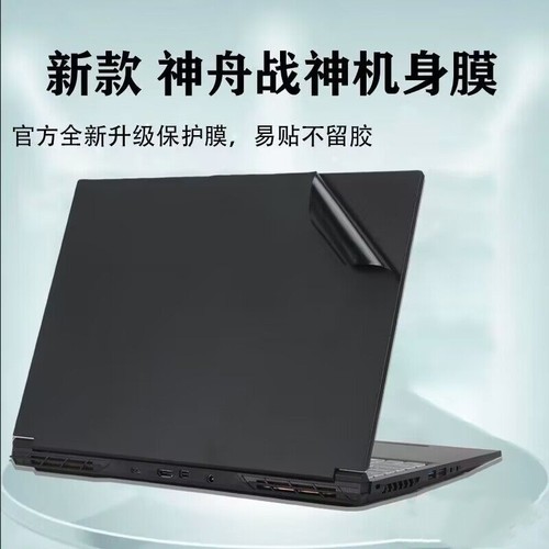 神舟GX8/GX9R9贴纸G10/外壳膜GX10R9膜未来人类2024款X811贴膜