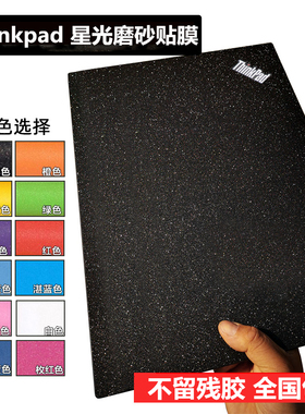 ThinkPad X1 Titanium YOGAGen1 L13 yogagen2贴膜外壳膜星光磨砂