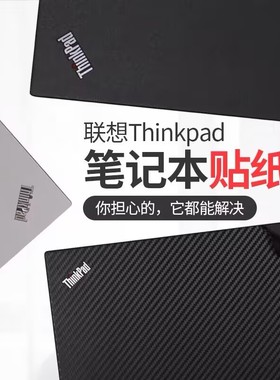 Thinkpad P51S P52S贴膜P53 P53S P15S P15gen1 gen2笔记本外壳膜