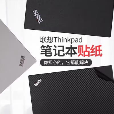 ThinkPadT495S贴纸T495外壳T490S贴膜T490原机色T480S T480机身膜