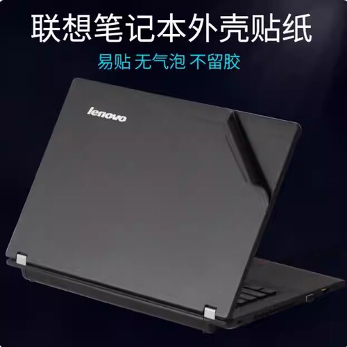 适用于联想昭阳笔记本外壳贴膜K22/K27/K29/K4450/K21保护机身贴