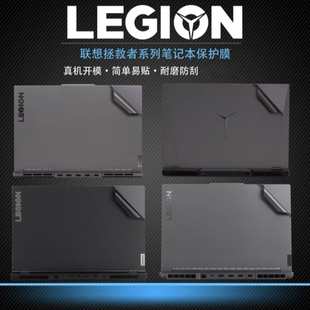 联想R9000x2021H贴膜Y7000外壳贴膜Legion透明磨砂外壳膜R720贴膜