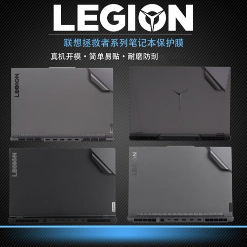 拯救者Y9000X2023贴纸12代Y7000P笔记本y9000k外壳膜透明机身膜