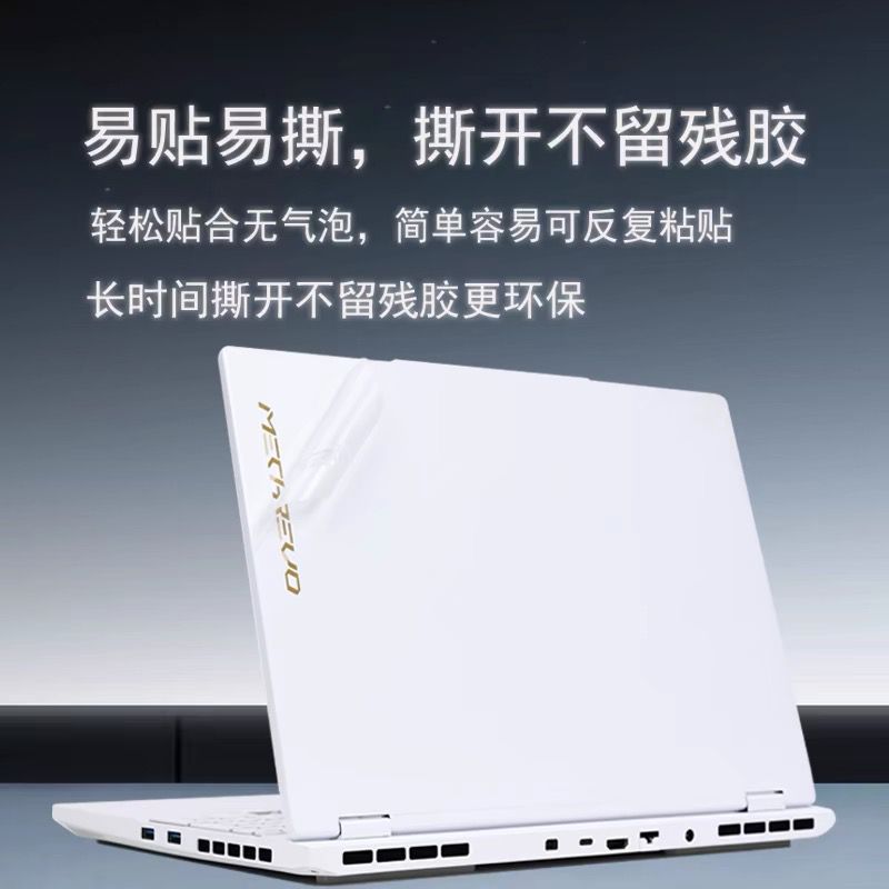 机械革命无界15X外壳保护膜14X贴纸贴膜15XPro暴风雪锐龙版机身膜