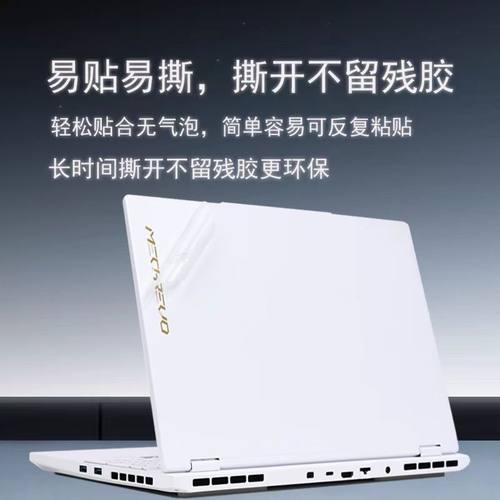 机械革命无界15X外壳保护膜14X贴纸贴膜15XPro暴风雪锐龙版机身膜