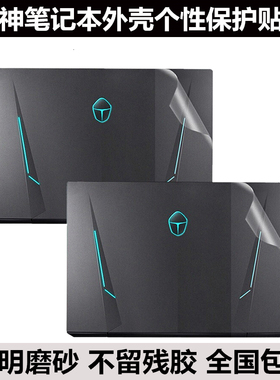 雷神新款911GT2伪装者911MP 911耀武16.6寸I7-9750外壳膜透明磨砂