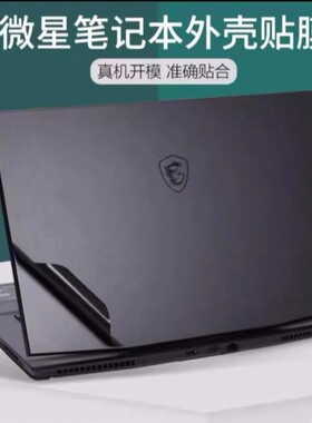 微星 Stealth 16 AI+ B3WH笔记本贴膜绝影16 AI+2026外壳膜保护膜