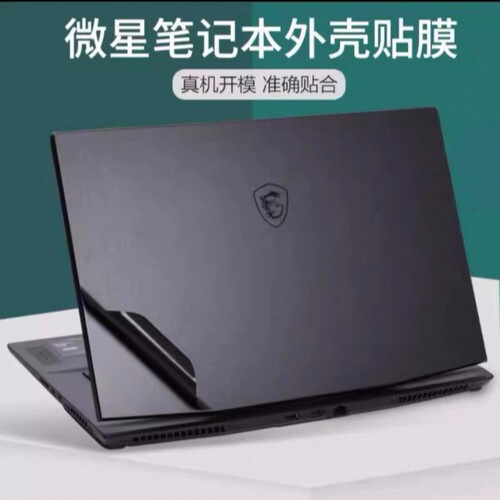 微星 Stealth 16 AI+ B3WH笔记本贴膜绝影16 AI+2026外壳膜保护膜