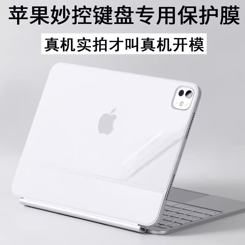 2025款苹果iPad Air 11/13英寸平板妙控键盘贴纸Pro12.9寸背贴膜