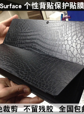 微软Surface Laptop Studio 1964贴膜pro 4 pro 5 背贴膜鳄鱼皮纹