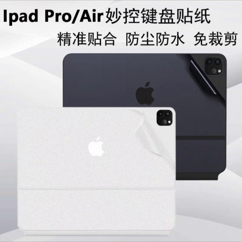 ipadpro13妙控键盘贴纸air11贴膜苹果ipad平板膜Magic智能双面夹