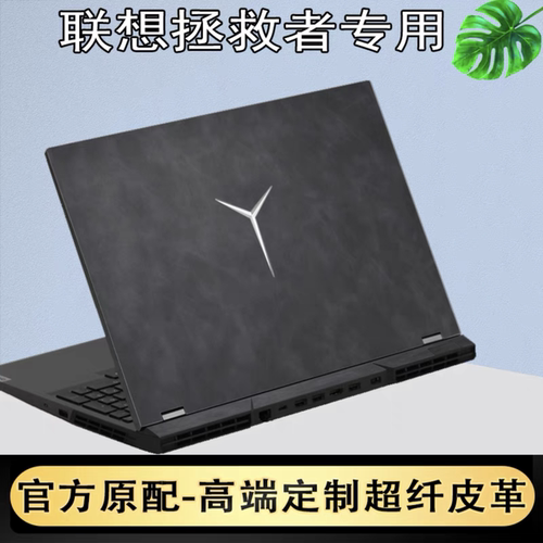 联想专用外壳保护膜贴膜
