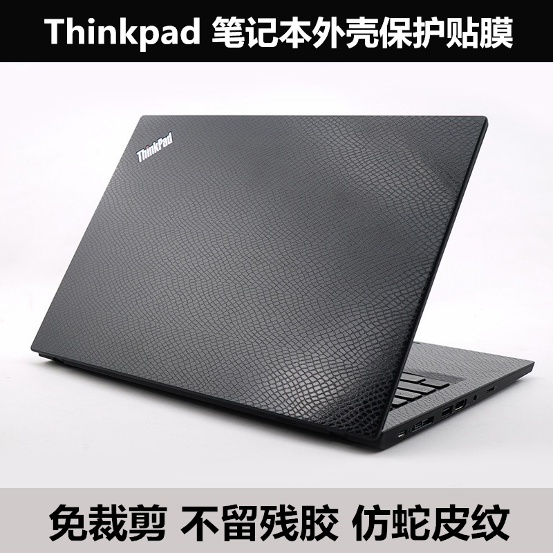 Thinkpad贴膜T480 T480S X280 E580 L540 T470S外壳膜 蛇皮纹膜